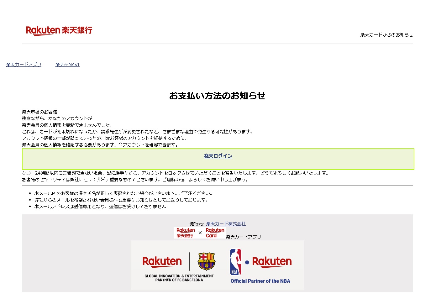 楽天トラブル Twitter Search Twitter
