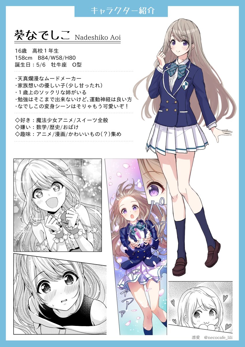 キャラクター紹介 葵なでしこ キス魔女 凛愛 Rieのイラスト