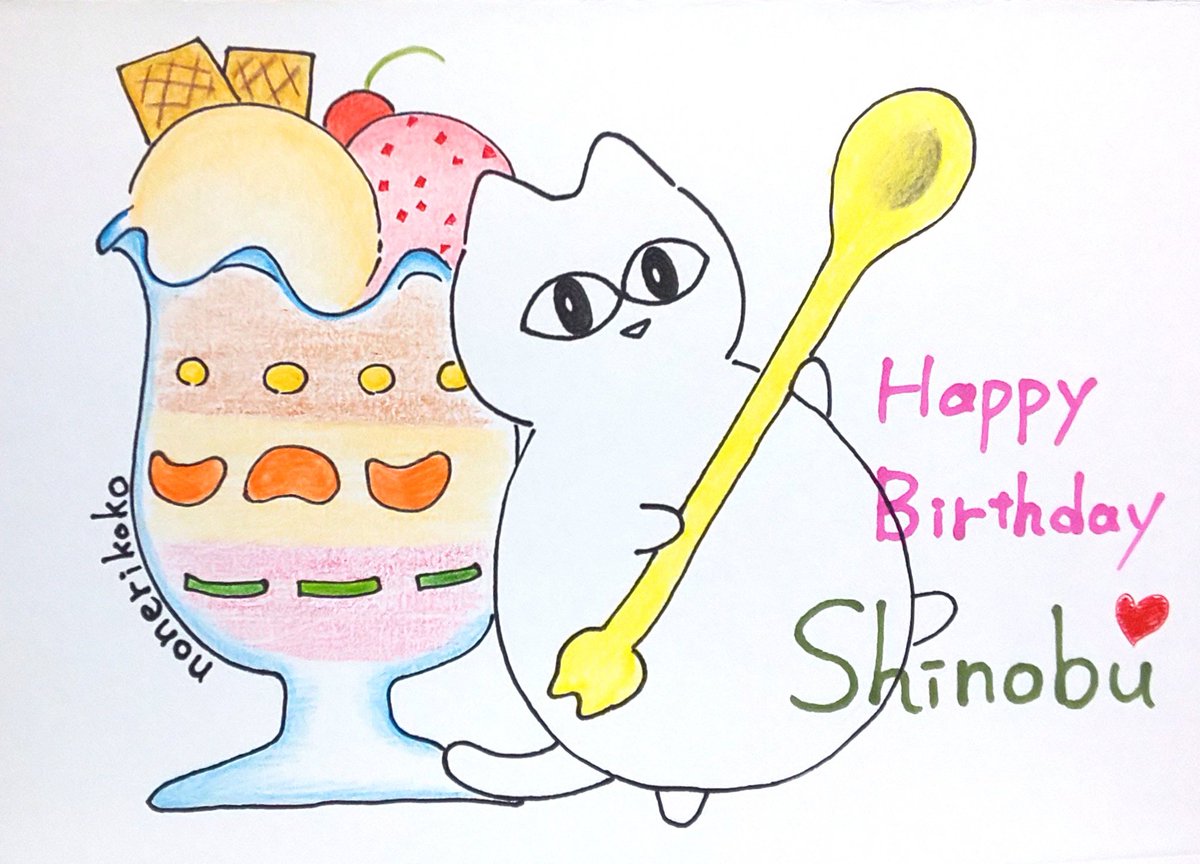 nonerikoko's tweet image. 今日はなんのひ？

のねりここカンパニーの
杏泉しのぶの誕生日です🤩
HAPPY ばーすでい✨しのぶ✨

パフェでお祝いだよ🧡

#10月22日
#杏泉しのぶ
#誕生日