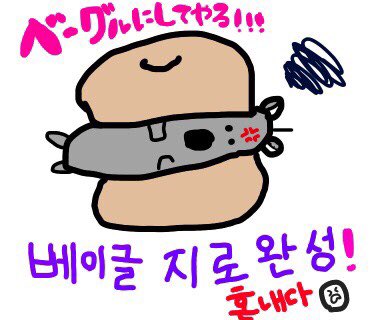 手書きベーグル 手書きベーグル