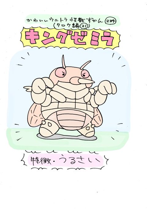 ウルトラ怪獣のtwitterイラスト検索結果 古い順