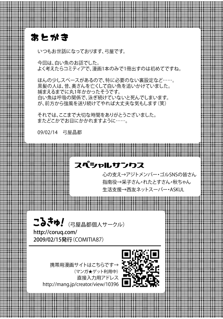 弓屋 晶都 Yumiya さんの漫画 81作目 ツイコミ 仮 弓屋 晶都 Yumiya さんの漫画 81作目 ツイコミ 仮