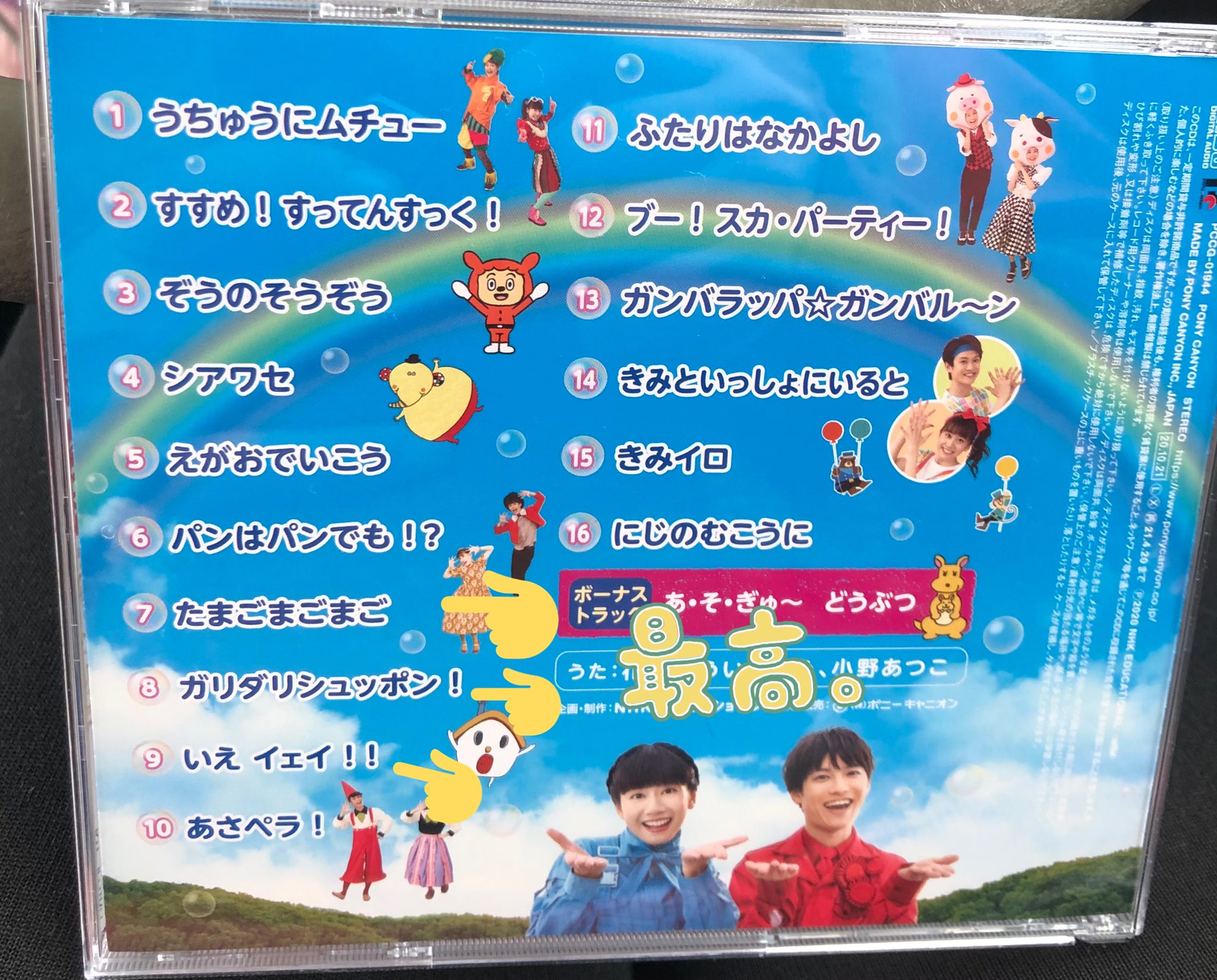 ゆうまこけん おかあさんといっしょ最新ベストアルバムこの並びはヤバい たまごまごまご あきりょう組 ガリダリシュッポン ゆうしょう組 いえイェイ だいたく組 ゆうまこけん おかあさんといっしょ最新ベストアルバムこの並びはヤバい たまごまごまご あきりょう組 ガリダリシュッポン ゆうしょう組 いえイェイ だいたく組