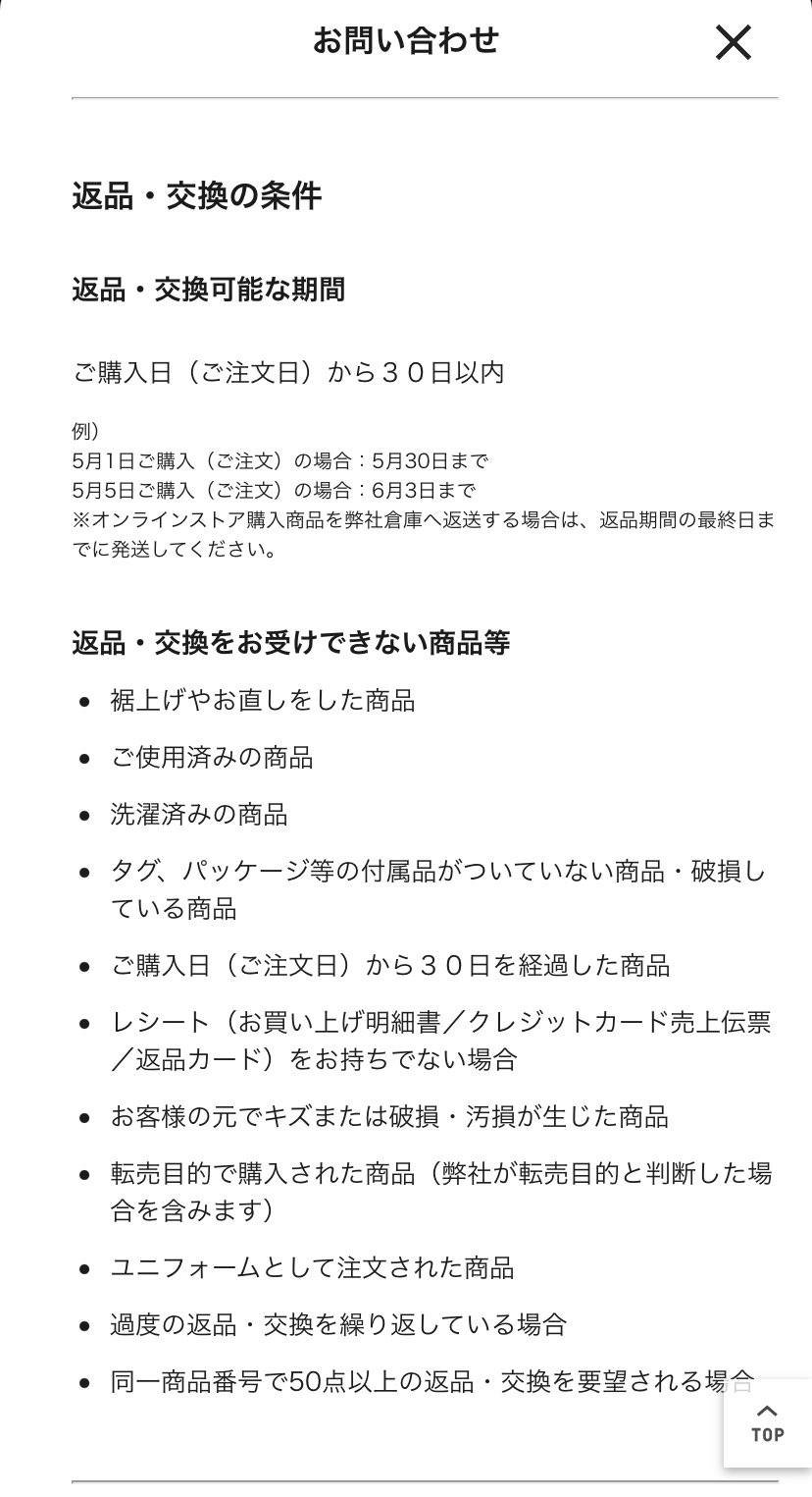 Gu 返品するとき理由は聞かれる 返品のルールと合わせて解説 The Morning After Something