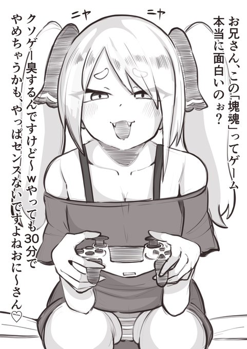 塊魂にわからされるメスガキ 