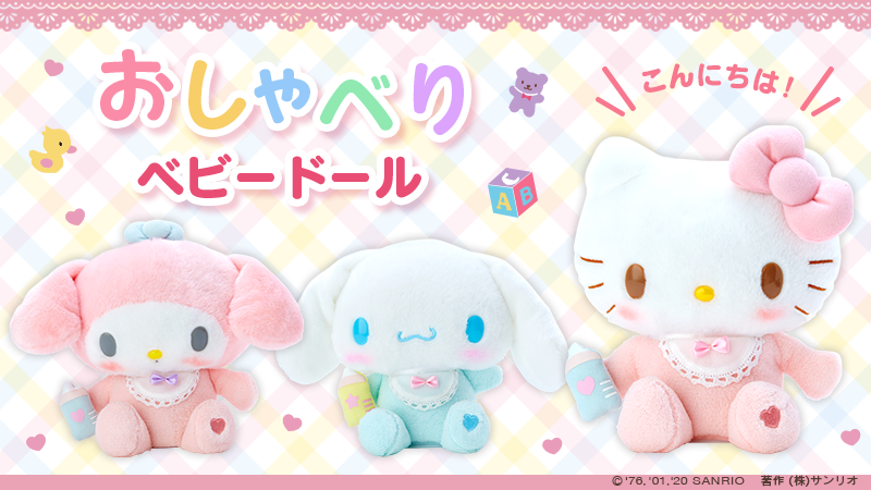 おしゃべりベビードール】体をゆらしながらキャラクターの声でお喋りし
