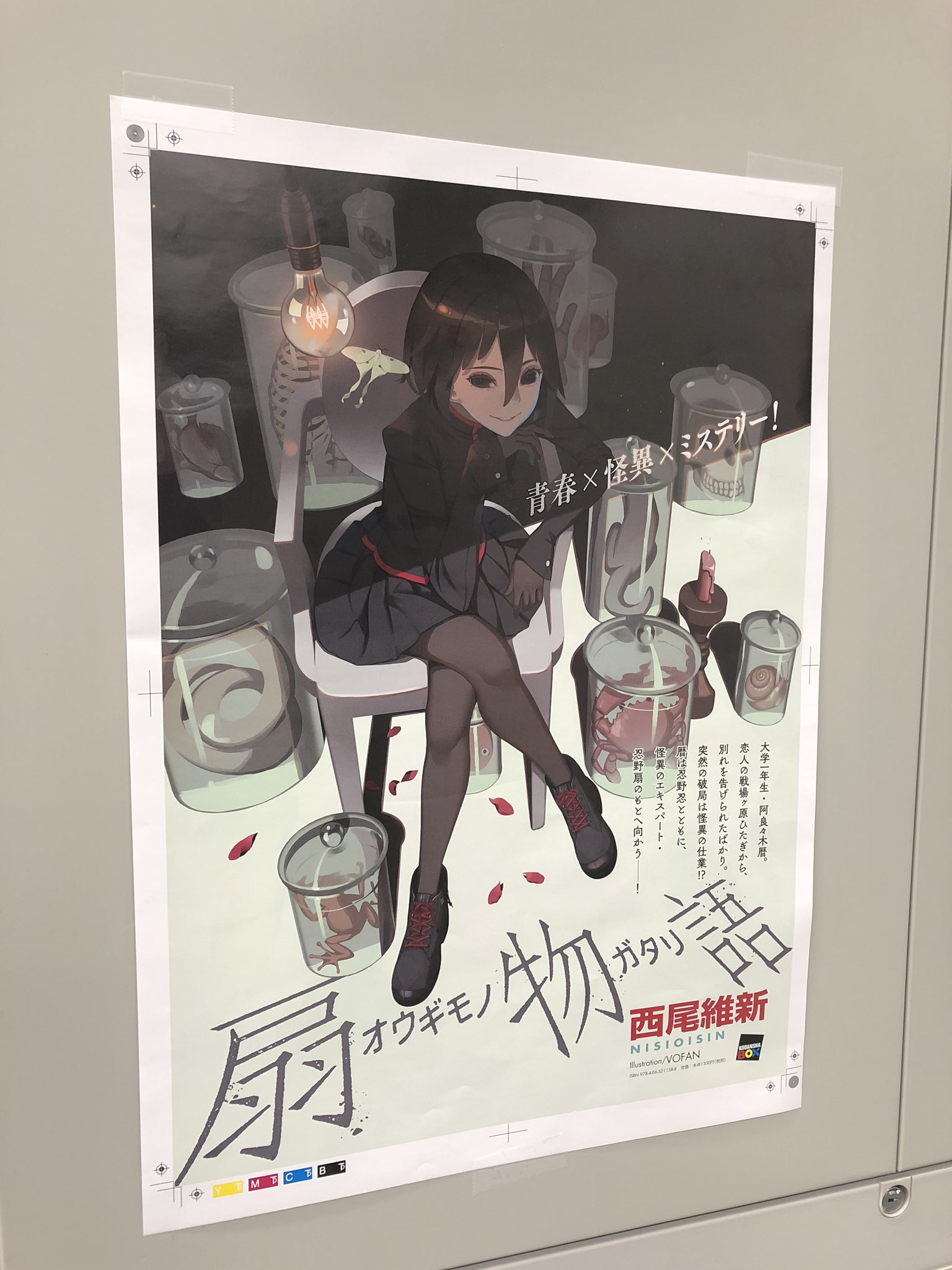 西尾維新公式情報 on X: 西尾維新公式情報 on X: