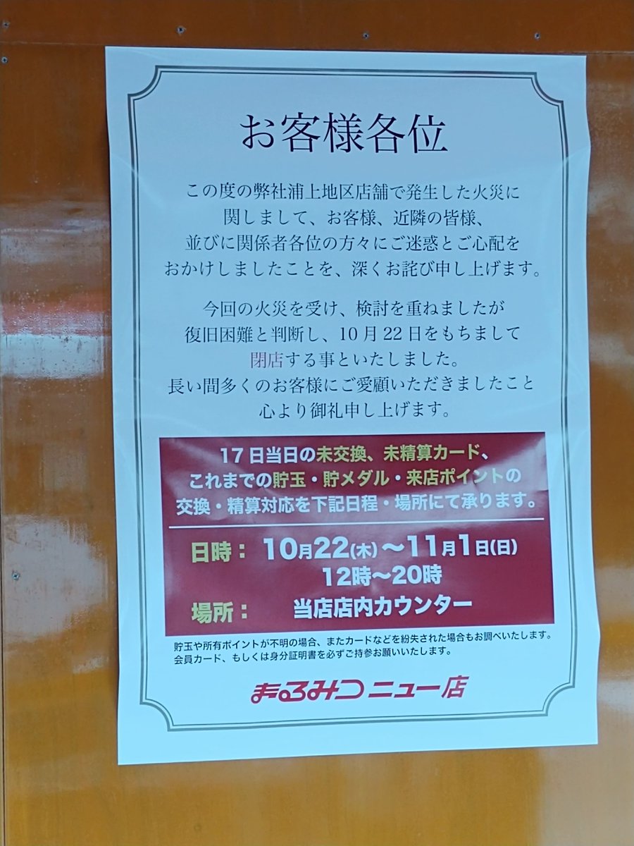竹松彩華 Ayaka Takematsu 全焼はなんとか免れたニューまるみつも閉店するみたい 全焼したのは北側の浦上 まるみつで 南側で火元から離れていたニューまるみつは全焼しなかった 浦上駅を国道側に出たらいつもすぐ目の前にあっただけに パチプレイヤー 竹松彩華 Ayaka Takematsu 全焼はなんとか免れたニューまるみつも閉店するみたい 全焼したのは北側の浦上 まるみつで 南側で火元から離れていたニューまるみつは全焼しなかった 浦上駅を国道側に出たらいつもすぐ目の前にあっただけに パチプレイヤー