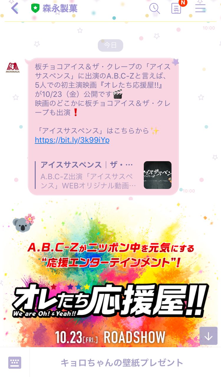 さくら ぽよん と Lineがきてチラ見したら A B C Z って書いてあって え えびからlineきちゃう仲になったの わたし って慌てて開いたら森永製菓さんだった ありがとう Abcz アイスサスペンス 頑張れ友よ 頑張れ森永製菓よ 頑張れ