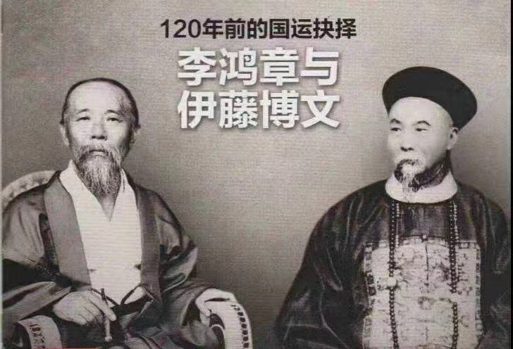 马关条约》签订期间，伊藤博文对李鸿章说：“大清国不乏人才、天才