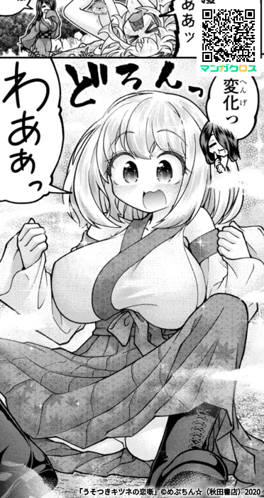 無料マンガサイト「マンガクロス」で「うそつきキツネの恋噺」第1話が読めるよ! https://t.co/ZSynzQdO4f #マンガクロス #うそキツ 

フォロワ-!新しい狐嫁漫画よ! 