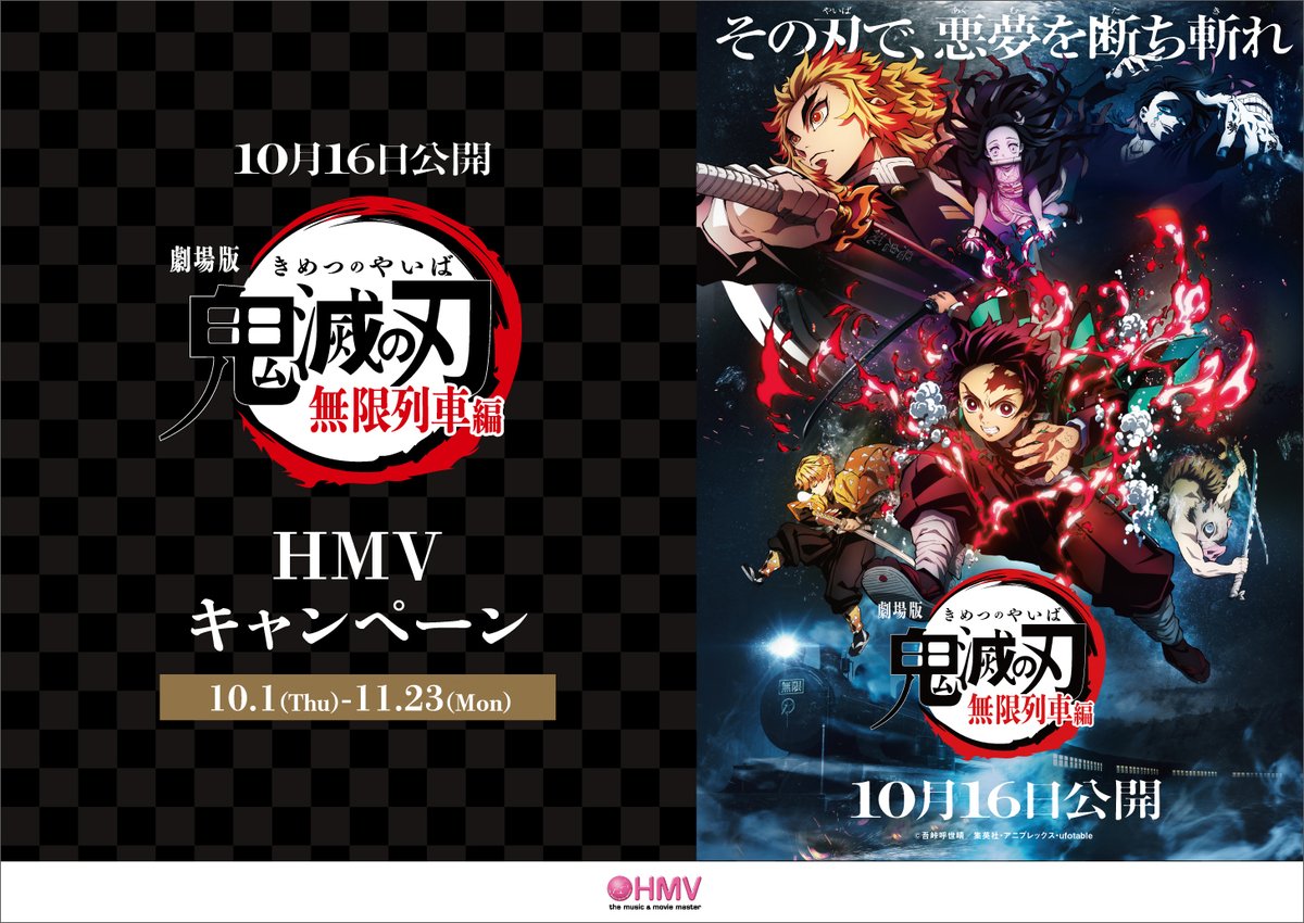Hmvイオンモール八千代緑が丘 V Twitter 鬼滅の刃 グッズ 書籍 雑誌多数取扱い中 現在 コミック1巻 最新巻まで揃っております Dvd Blu Ray第1巻 第11巻まで在庫ございます こちらは現在10 オフとお買い得に 対象商品お買い上げでポストカード Hmvイオンモール八千代緑が丘 V Twitter 鬼滅の刃 グッズ 書籍 雑誌多数取扱い中 現在 コミック1巻 最新巻まで揃っております Dvd Blu Ray第1巻 第11巻まで在庫ございます こちらは現在10 オフとお買い得に 対象商品お買い上げでポストカード