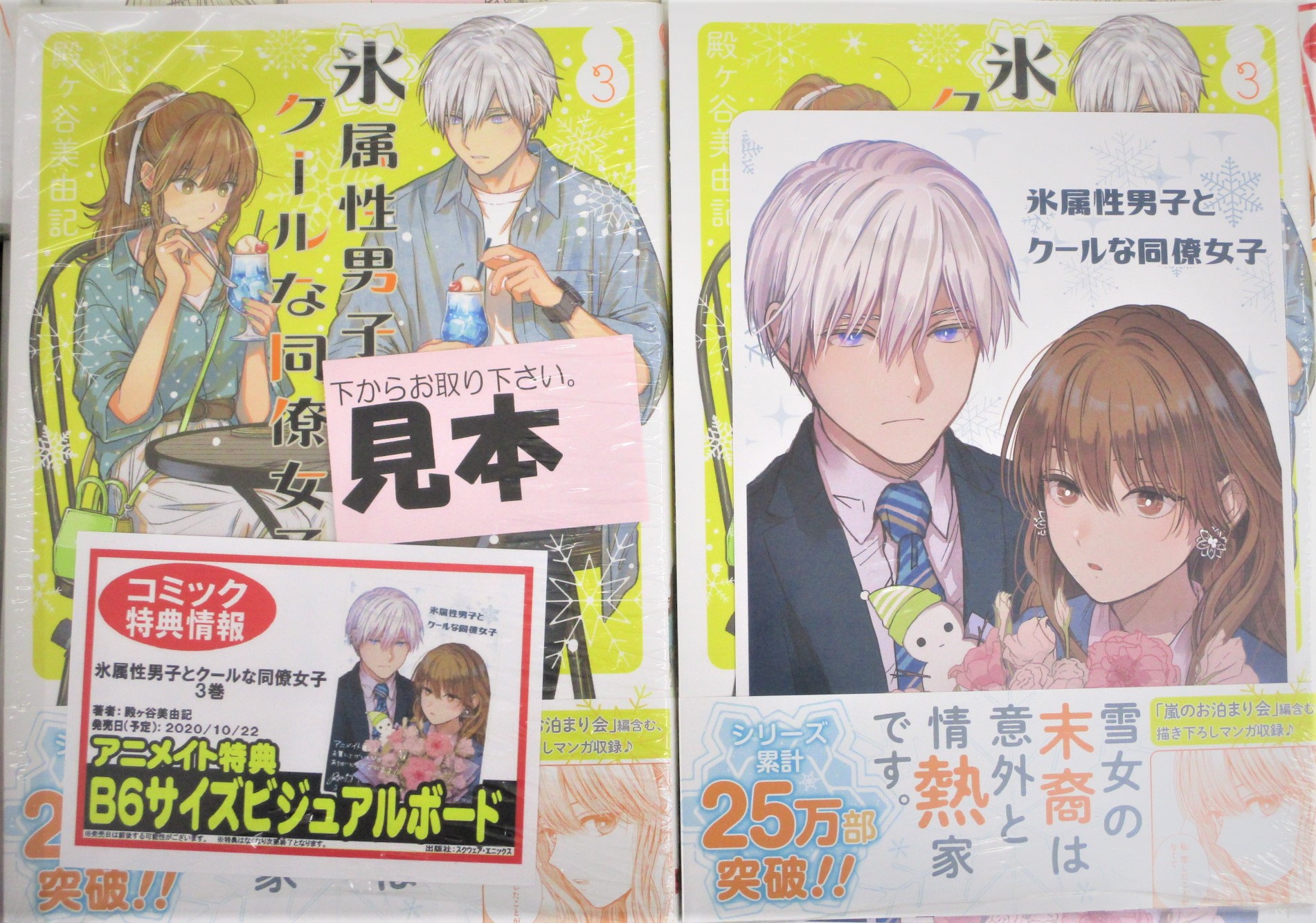 とのがや☃️氷属性男子10巻8/21発売 on X: 