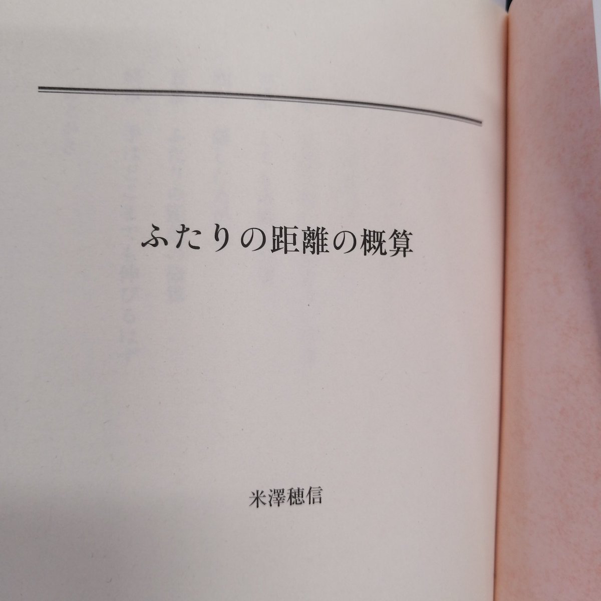 ふたりの距離の概算 ふたりの距離の概算