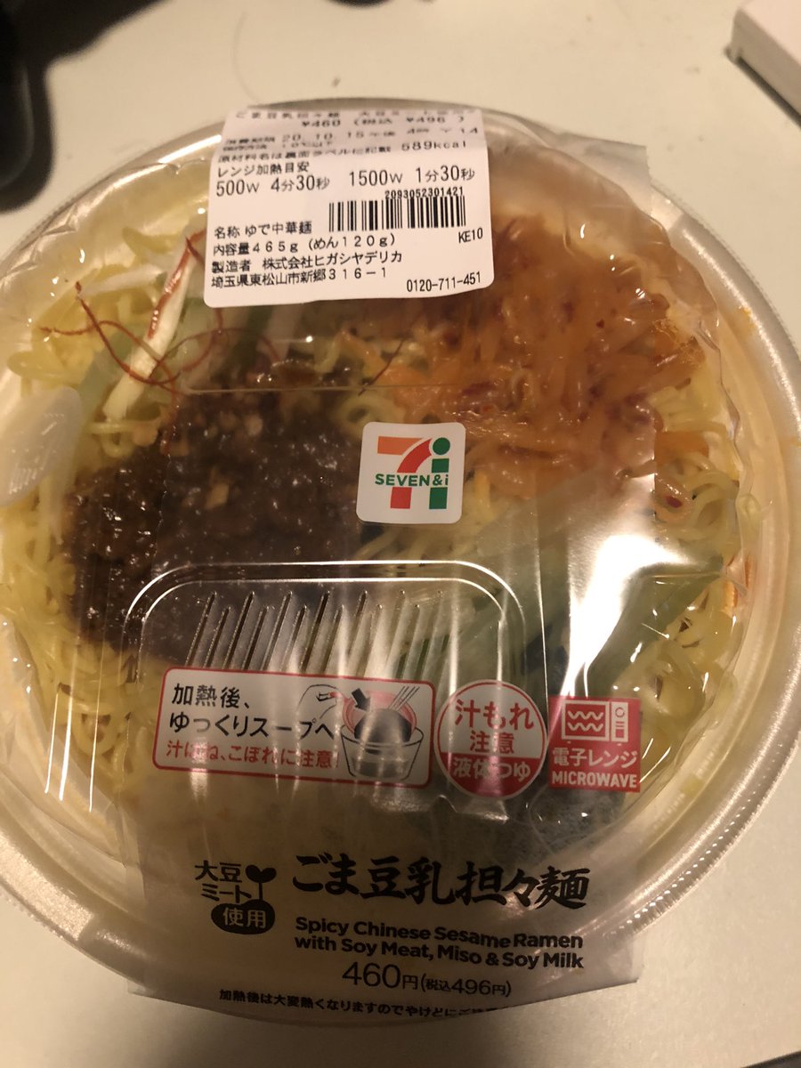 いとうセブン 大豆ミートが選べるとかならいいけど 大豆ミートがベーシックになるのは嫌だ 肉のほうが美味しい気がする 味はまあまあ 496円 ごま豆乳担々麺を食べる 実家がセブンイレブンだから セブンイレブン 担々麺 いとうセブン T