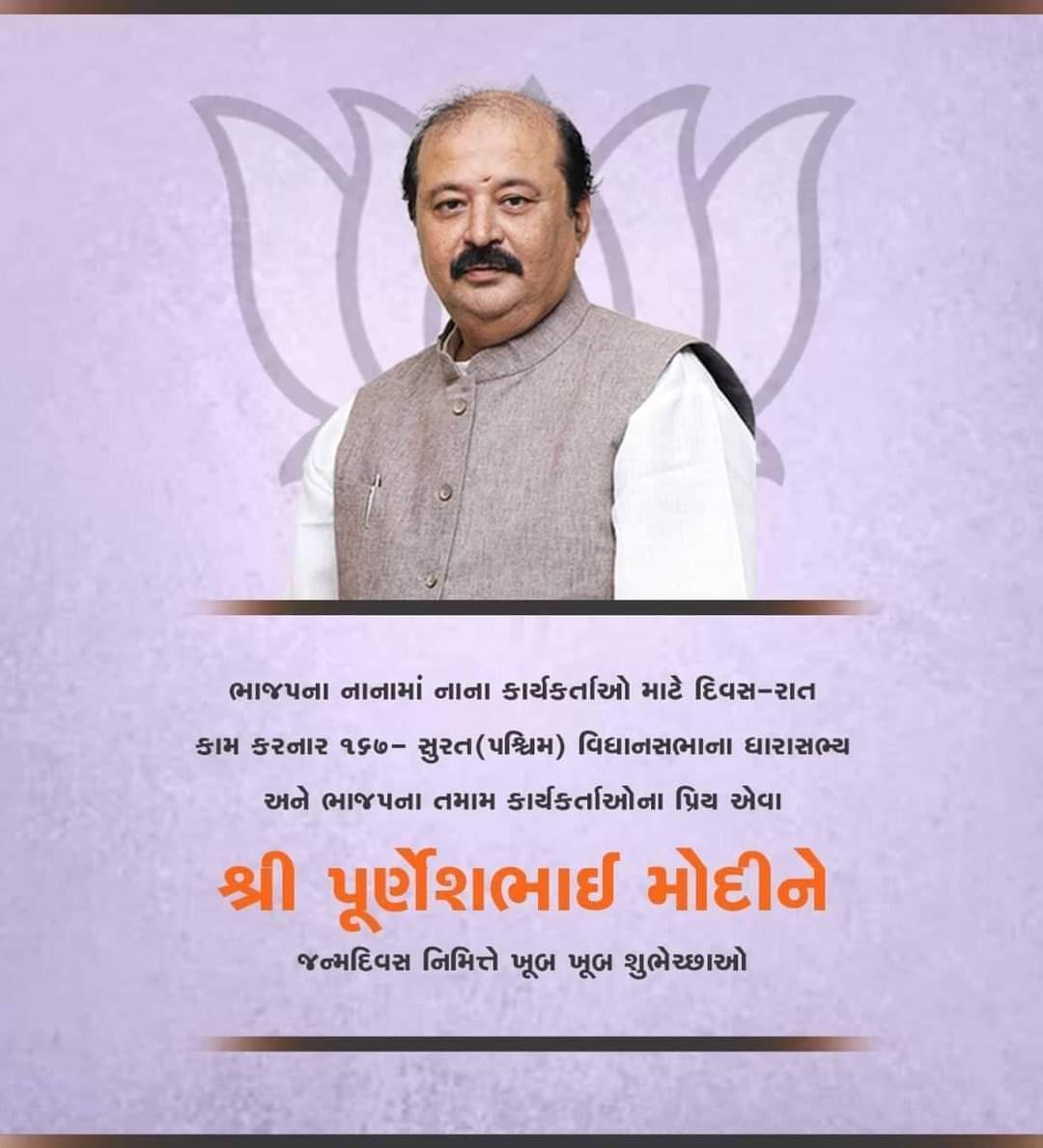 vijayradadiya88's tweet image. કાર્યકર્તાઓના પ્રિય અને લોકો માટે  24 *7 ઉપલબ્ધ પ્રજાસેવક ધારાસભ્ય શ્રી પૂર્ણેશભાઈ મોદીને જન્મ દિવસની અનંત શુભેચ્છાઓ..💐🎂💐🎂
@purneshmodi ji
#HBDPurneshModi24x7