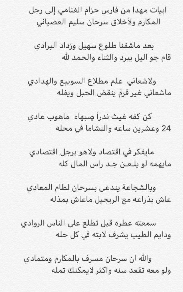 ابيات مهداه. من الشاعر. فارس بن حزام الغنامي. الى. سرحان بن سليم الثعلي