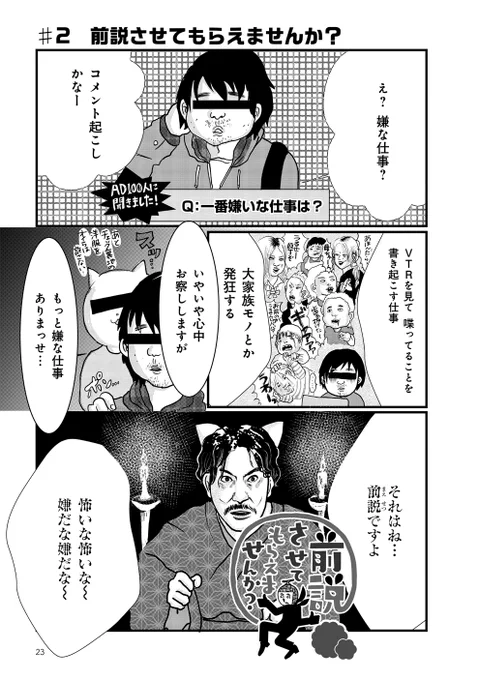 「番組収録前にADが命がけで前説する話」1/6
#漫画が読めるハッシュタグ 