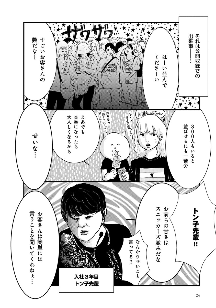 「番組収録前にADが命がけで前説する話」1/6
#漫画が読めるハッシュタグ 