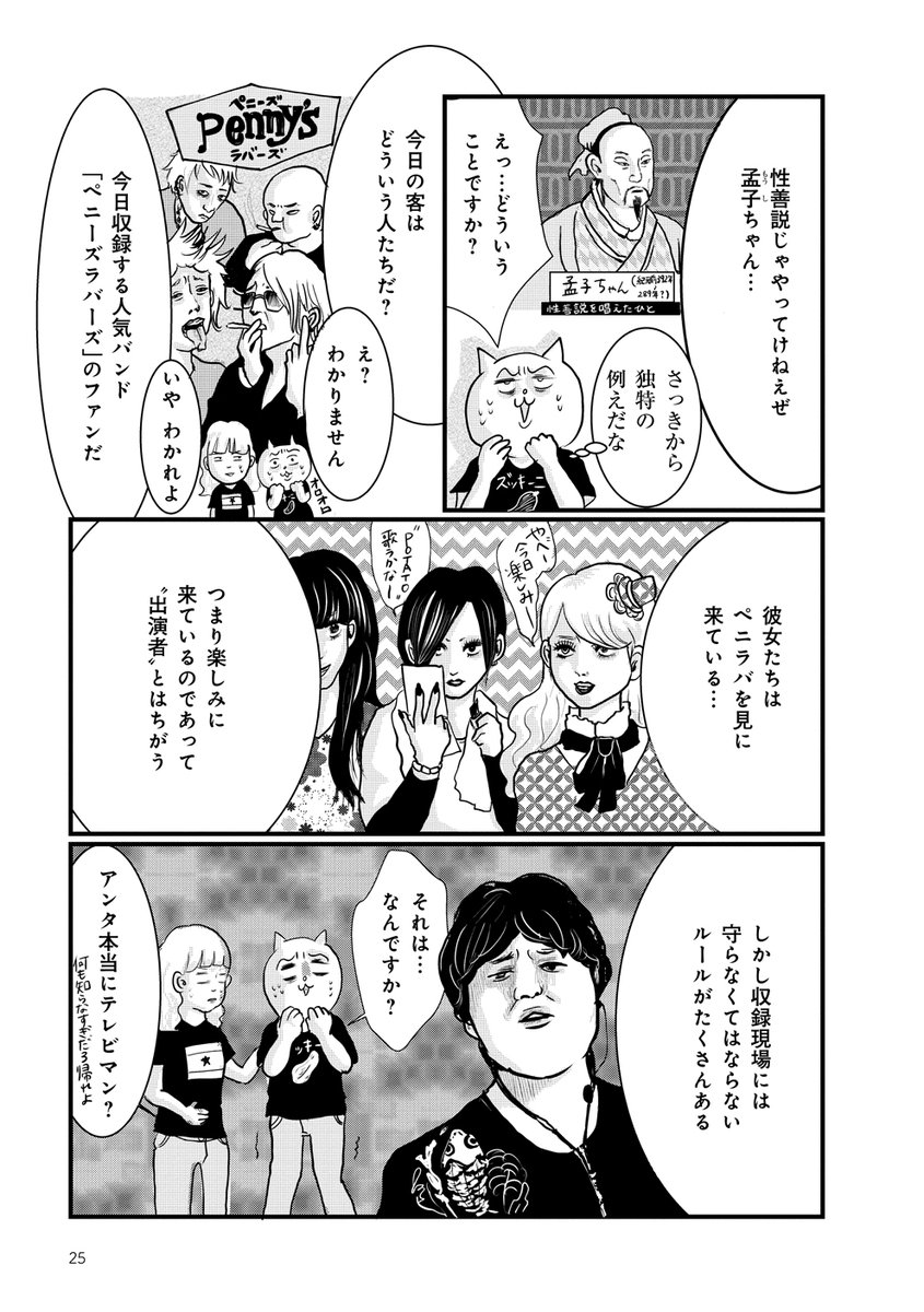 「番組収録前にADが命がけで前説する話」1/6
#漫画が読めるハッシュタグ 