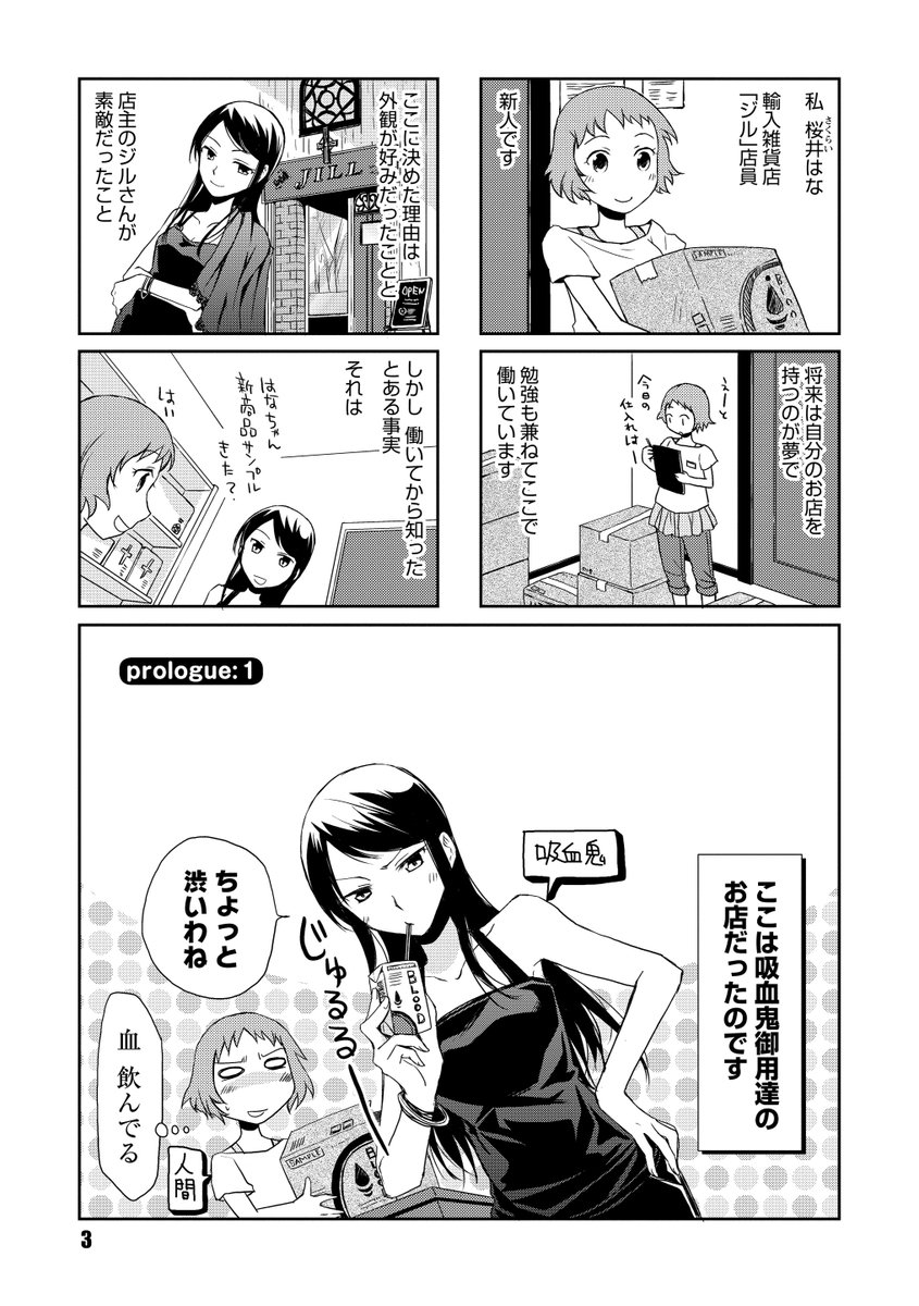 マンガよもんが 吸血鬼にっき 公開中 吸血鬼さんのほのぼの日常系 もしかしたらあなたの周りの可愛い店員さんも吸血鬼かも 続きはこちらから T Co 6kzduok9ee マンガよもんが 漫画 マンガ エッセイ 4コマ 異文化