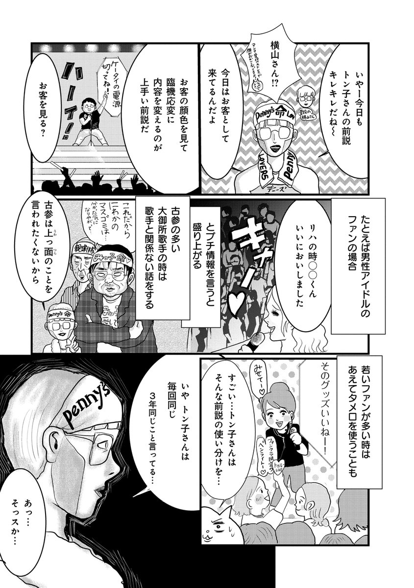 「番組収録前にADが命がけで前説する話」3/6
#漫画が読めるハッシュタグ 