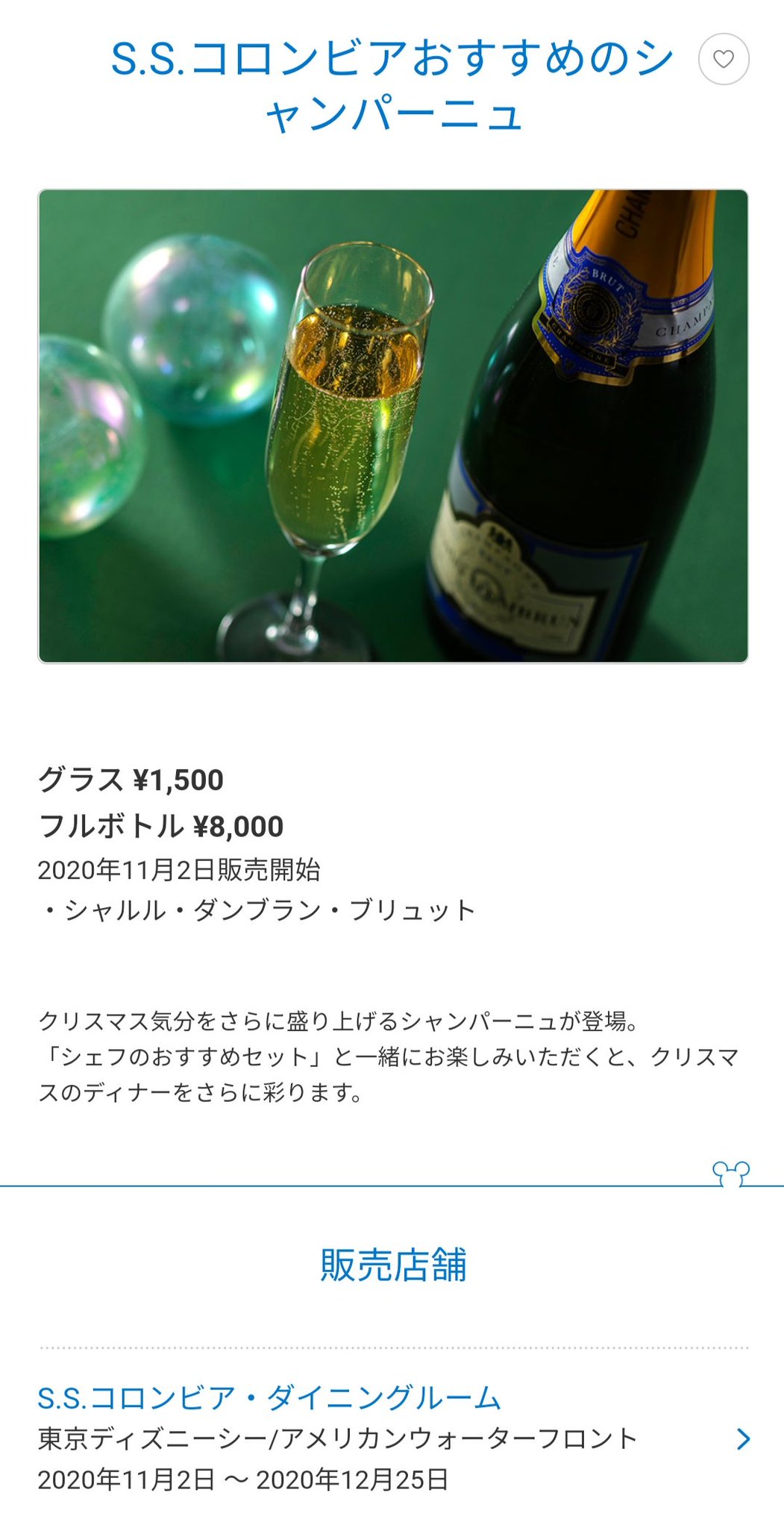 Tdr ディズニー ぷらん ワイン 他 シー お酒 新メニュー ホットワイン ロゼ 10月27日 S S コロンビア おすすめのシャンパーニュ ソムリエのおすすめグラスワイン 11月2日 再販 うさピヨ イースター カラフルチョコレート ミニスナックケース付き 10