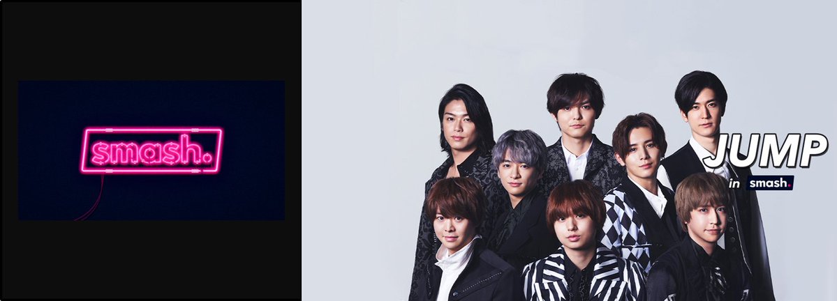 Hey Say Jump Showroom Smash のcm 公式ツイート Togetter Hey Say Jump Showroom Smash のcm 公式ツイート Togetter