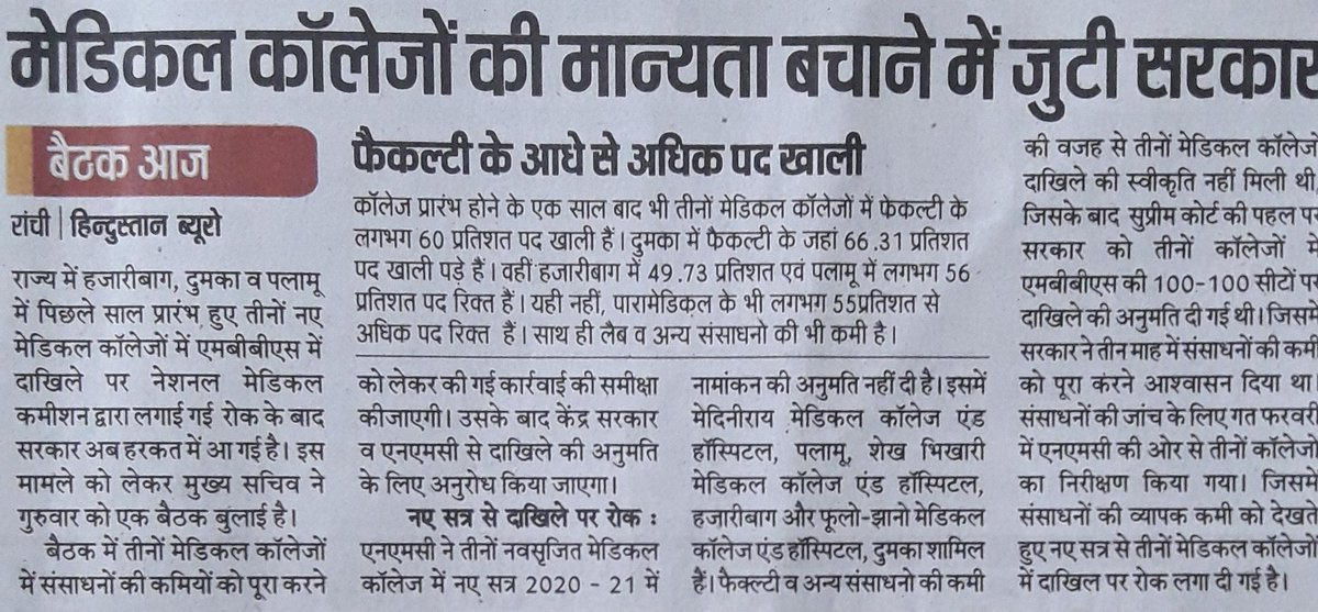 Imaryanpandey's tweet image. #SaveJharkhandMedicos 
#SetUpLabs 
@HemantSorenJMM @BannaGupta76 please don&apos;t lose 300 seats 🙏🙏🙏🙏🙏🙏 please provide facilities .