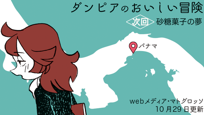 そえ 添田健一さん がハッシュタグ ダンピアのおいしい冒険 をつけたツイート一覧 1 Whotwi グラフィカルtwitter分析