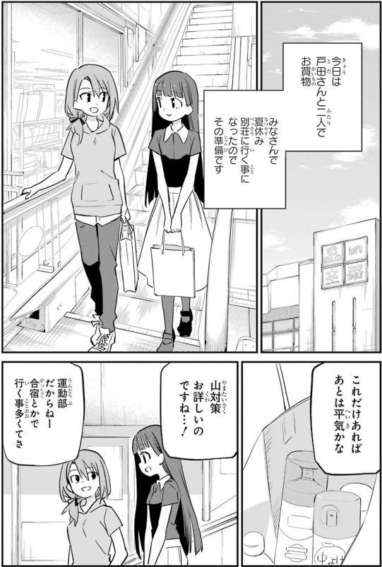 お近づきになりたい宮膳さんも載ってます。今月は女子二人の番外編です 