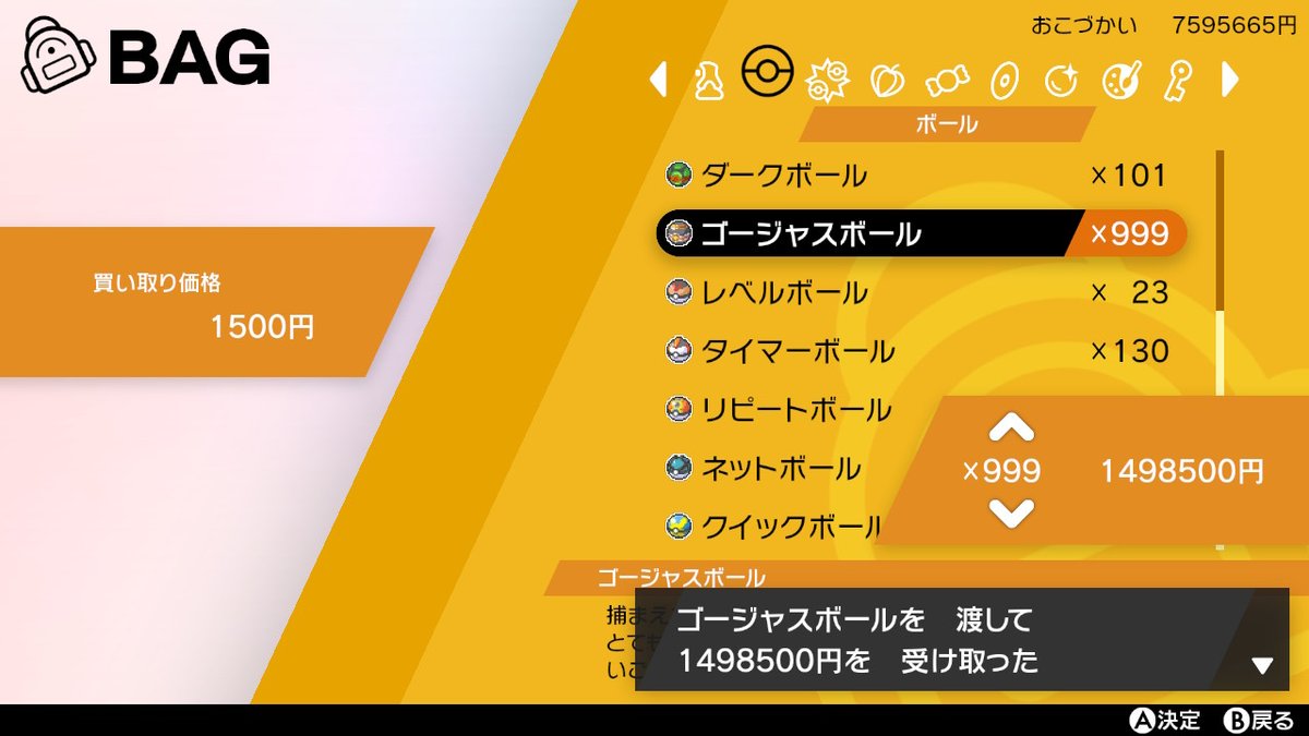 ましゅ ヨロイ鉱石7つで得たワットをゴージャスボールと交換してもらい それを売るとこの金額よ これでもう小判を広い集める必要もなく 着せ替えアイテムが追加されても資金不足の恐れはないぞ ポケモン剣盾 Nintendoswitch ましゅ ヨロイ鉱石7つで得たワットをゴージャスボールと交換してもらい それを売るとこの金額よ これでもう小判を広い集める必要もなく 着せ替えアイテムが追加されても資金不足の恐れはないぞ ポケモン剣盾 Nintendoswitch