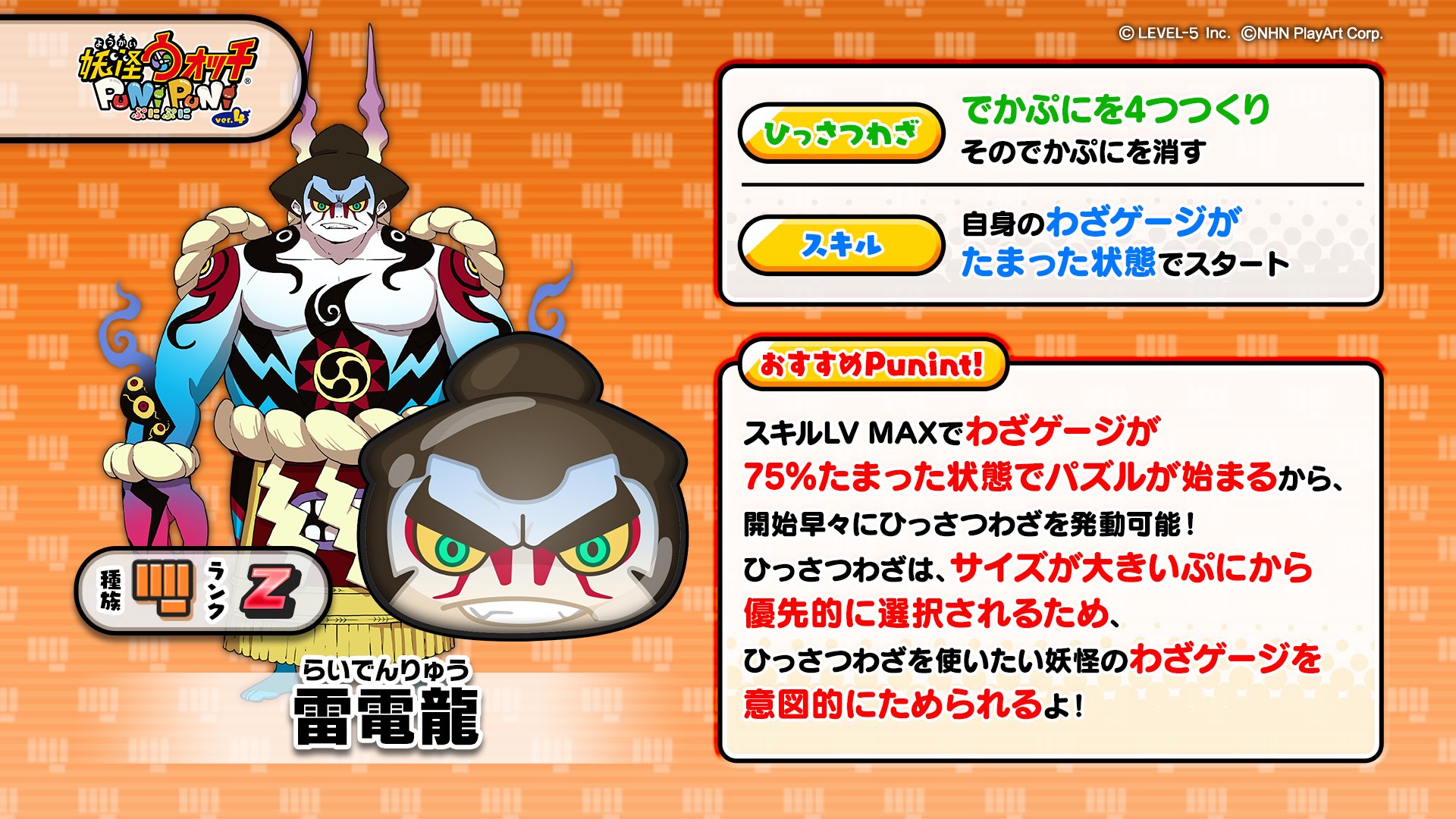 妖怪ウォッチ ぷにぷに公式 Twitterissa 新ぷに情報 Zランク 雷電龍 をご紹介 きまぐれガシャ から仲間にできるよ 出現率が超アップしているこの機会にぜひ手に入れよう ぷにぷに 妖怪ウォッチ ぷにぷに公式 Twitterissa 新ぷに情報 Zランク 雷電龍 をご紹介 きまぐれガシャ から仲間にできるよ 出現率が超アップしているこの機会にぜひ手に入れよう ぷにぷに