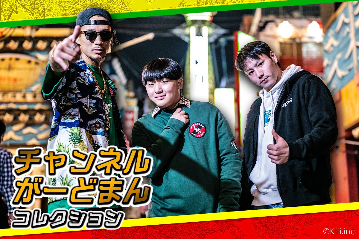 楽天コレクション 企画決定 チャンネルがーどまんコレクション チャンネルがーどまんコレクション が 楽天コレクション に販売決定 11月5日 木 12 00より販売開始です お楽しみに 楽コレtop T Co Loxsktjkej チャンネルがーど