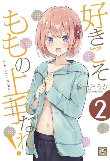 楠元とうか Iro1v1iの漫画作品一覧 楠元とうか Iro1v1iの漫画作品一覧