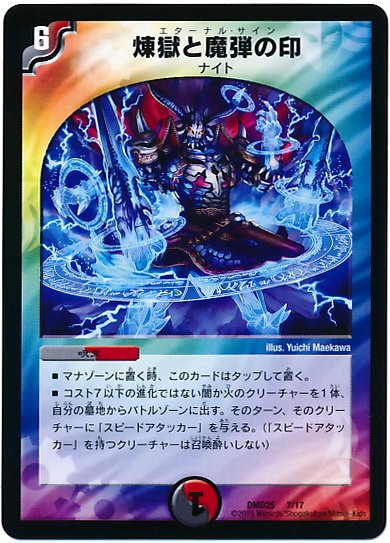 デュエルマスターズ】優勝デッキレシピ 4cロマノフサイン ラムネさん