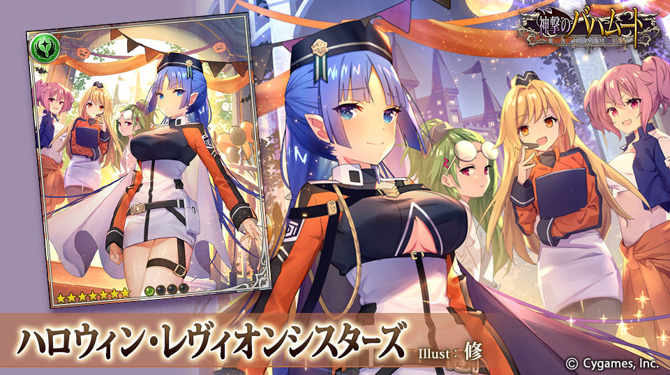 神撃のバハムート公式 Auf Twitter 神バハ 新キャラ紹介 10 より新キャラ登場 ハロウィン レヴィオンシスターズ 仮装はいいが どれに着替えればいいんだ マイムお姉ちゃんのはコレですよ アタシの衣装 作業着みたいなんだけど うん 神撃のバハムート公式 Auf Twitter 神バハ 新キャラ紹介 10 より新キャラ登場 ハロウィン レヴィオンシスターズ 仮装はいいが どれに着替えればいいんだ マイムお姉ちゃんのはコレですよ アタシの衣装 作業着みたいなんだけど うん
