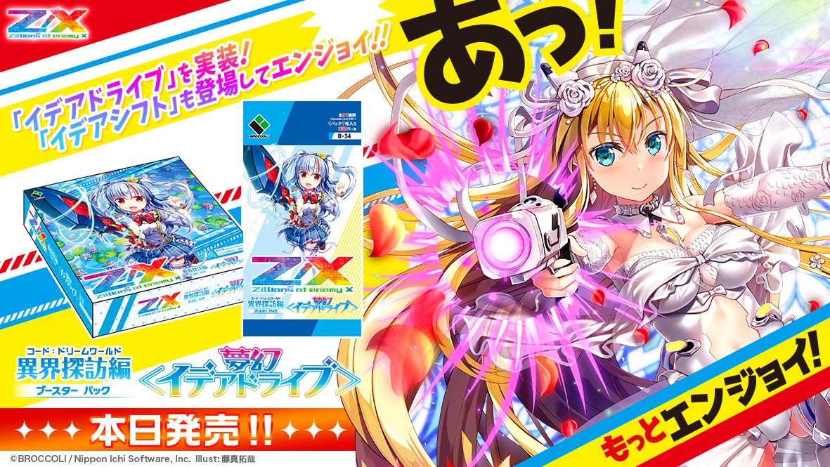 てぇてぇ様売約済み 🌟 本 日 発 売 🌟 🌈あっエンジョイ‼️ 【Z/X】2020年10月22日(木