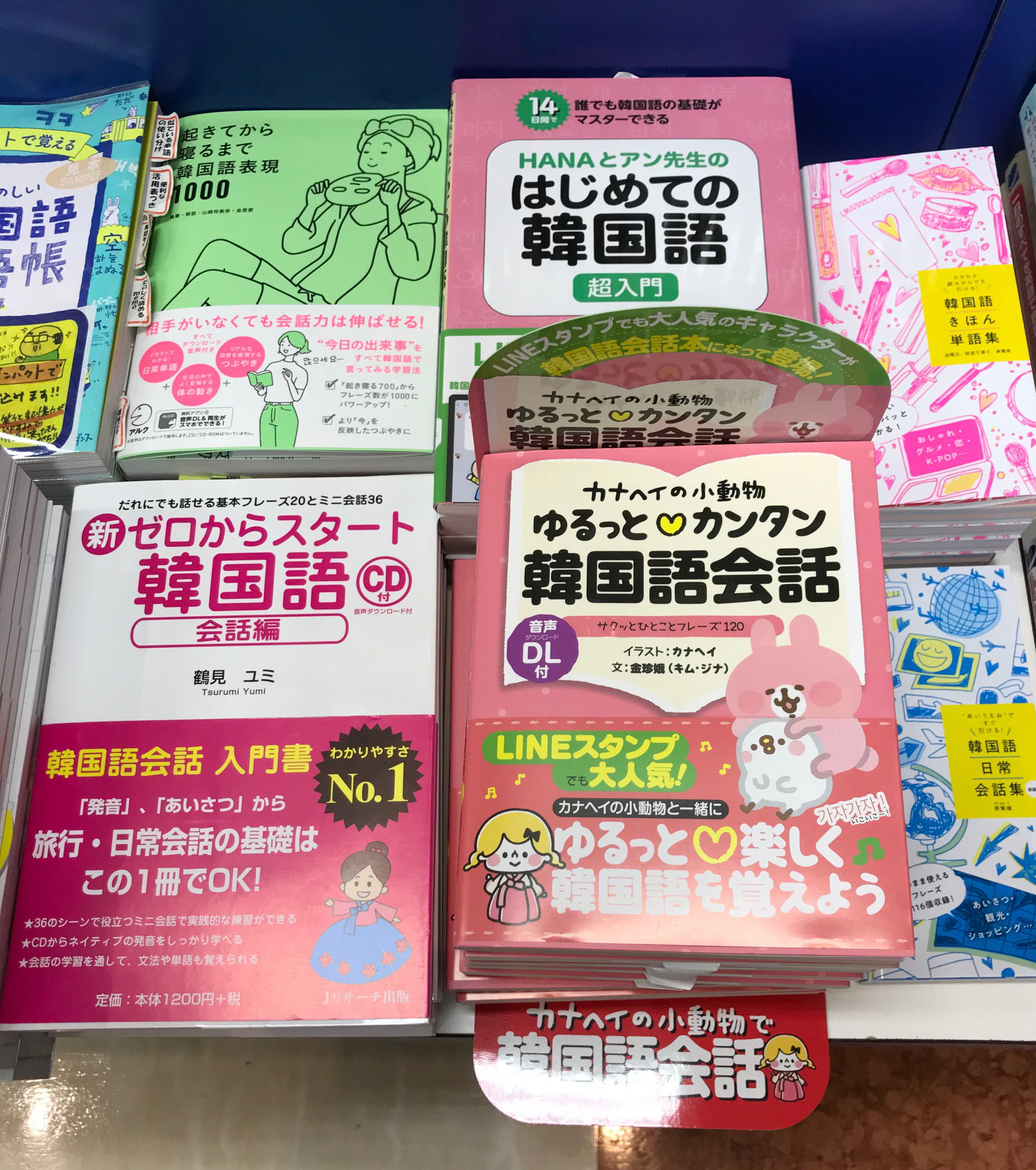 ｊリサーチ出版 好評発売中 アニールさまにて 最新刊 カナヘイの小動物 ゆるっと カンタン韓国語会話 展開中 カナヘイのかわいいイラストと一緒に 韓国語の日常会話が覚えられます ぜひチェックしてください T Co