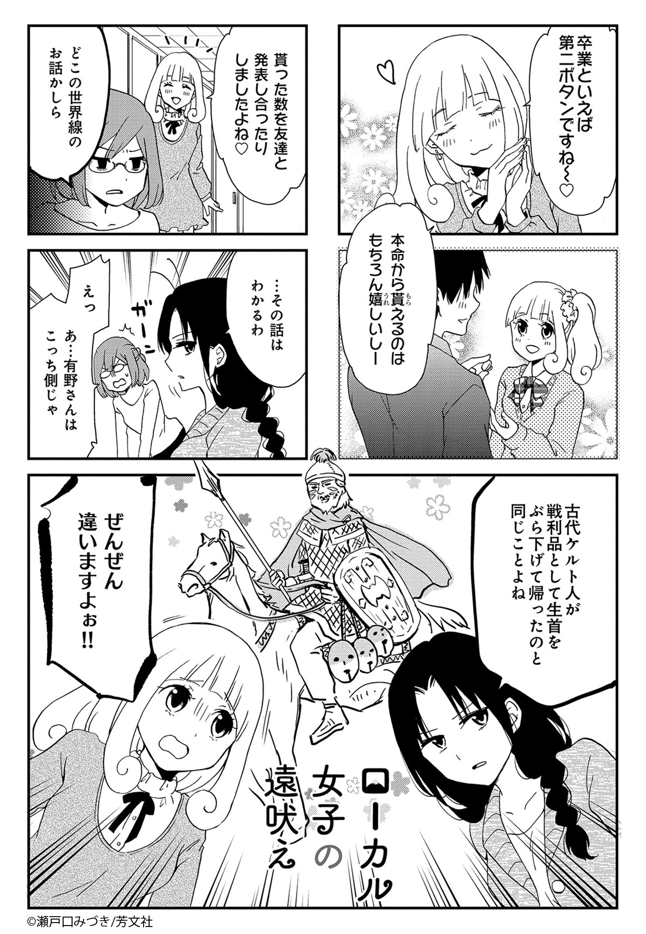 Comic Fuz コミックファズ 10 22更新 瀬戸口みづき先生の ローカル女子の遠吠え 2巻第23話を更新しました 若い彼女の恋愛話に いつもながらダメージが大きくて T Co Gka6xqqksd Comicfuz Comic Fuz コミックファズ 10 22更新 瀬戸口みづき先生の ローカル女子の遠吠え 2巻第23話を更新しました 若い彼女の恋愛話に いつもながらダメージが大きくて T Co Gka6xqqksd Comicfuz