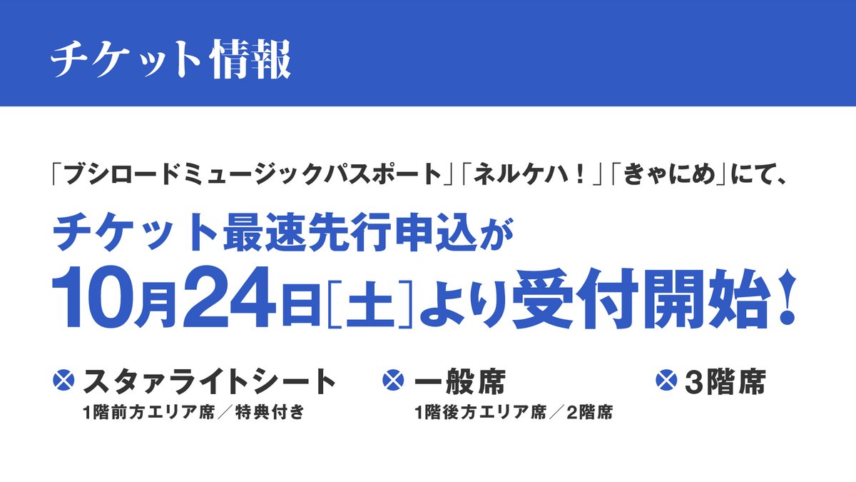 絶賛上映中 劇場版 少女 歌劇 レヴュースタァライト 舞台青嵐公演 チケット情報 明後日の10月24日より舞台青嵐公演のチケット最速先行申込が開始 きゃにめ でのお申し込みご希望の方は本日中に会員登録をしてくだいね 各サイトへの会員登録は