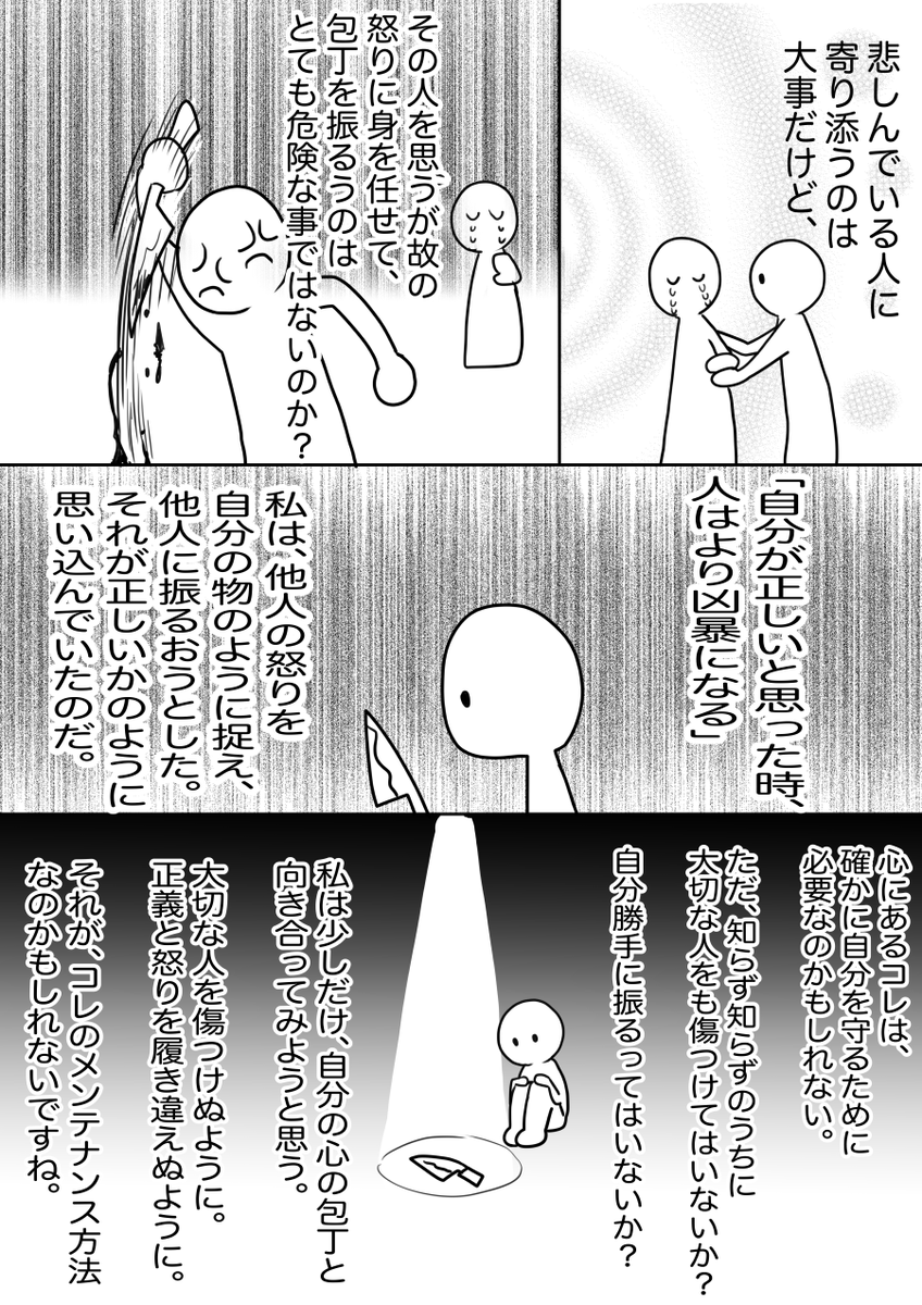 こないだ起こった事について漫画にしてまとめてみました。
ちょっとでも考えるキッカケになればいいな。
#コミックエッセイ 