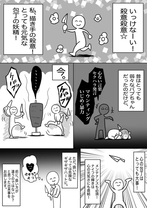 こないだ起こった事について漫画にしてまとめてみました。
ちょっとでも考えるキッカケになればいいな。
#コミックエッセイ 