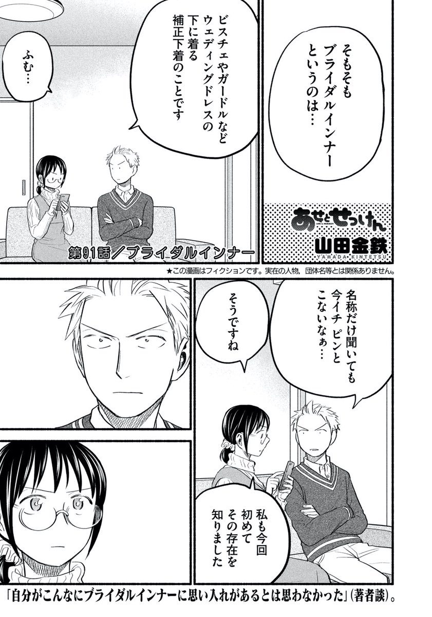 モーニング公式 モーニング47号本日発売 あせとせっけん は第91話 ブライダルインナー ウェディングドレス の下に着る補正下着の存在を知った香太郎は興味津々で麻子に試着を懇願 最新単行本 巻は11月日 金 発売 特装版も同時発売です