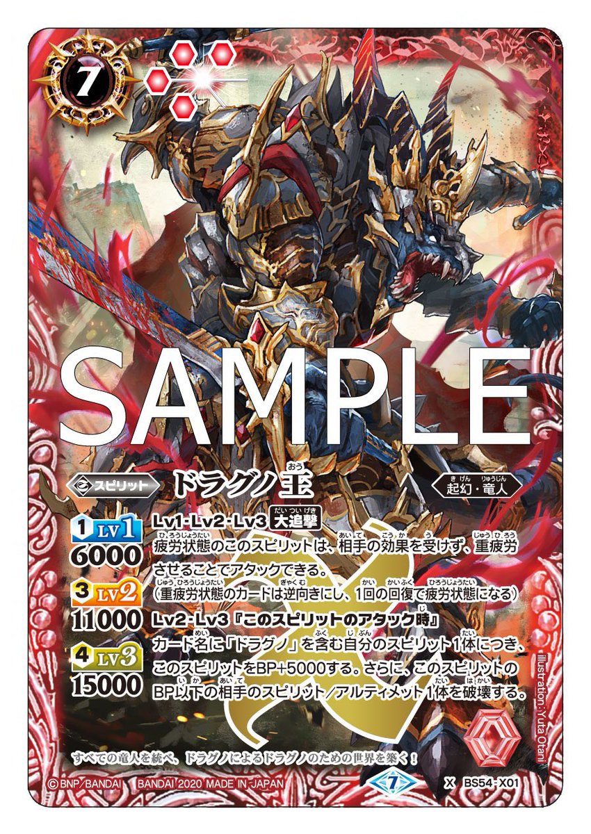 バトルスピリッツ Bs54カード紹介 新規カード ドラグノ王 を公開 バトルスピリッツ 転醒編 第3章 紫電一閃 ワールドブレイク は年10月31日 土 発売予定 バトスピ バトルスピリッツ Bs54カード紹介 新規カード ドラグノ王 を公開 バトルスピリッツ 転醒編 第3章 紫電一閃 ワールドブレイク は年10月31日 土 発売予定 バトスピ