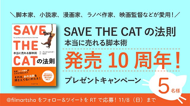 Savethecatの法則 Twitter Search Twitter Savethecatの法則 Twitter Search Twitter