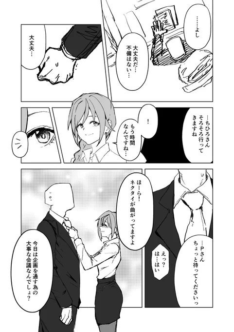 【Pちひ】お見送り(1/2) 