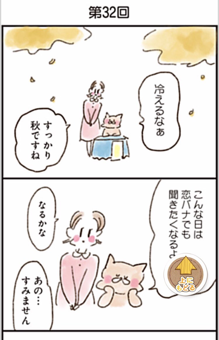 「ねこでよければ」32話です!

https://t.co/xwHmqk3VUm
冷えてきたので恋のお話です(関係ない) 