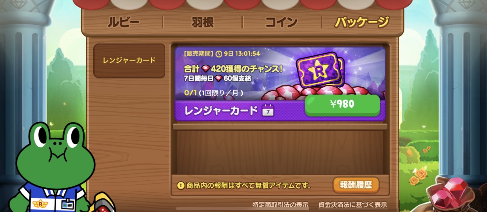 Line レンジャー ルビーをお得にget ただいま販売中のレンジャーカードを購入すると 7日間毎日ログインすることで合計 4ルビー をgetできるよ ルビーはログインしたらショップで受け取ってね 販売期間は 10 31 23 59 まで ショップ