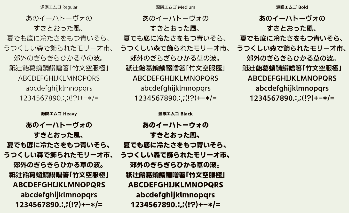 おたもん フリーフォント 源暎エムゴv2 更新 テロップなどに使いやすいフリーなモダンゴシック体 源暎エムゴ が V2 に更新 Mgen をお借りすることで対応漢字数が約 5 000 文字から約 14 000 文字に増え より様々な用途に使いやすく 紹介